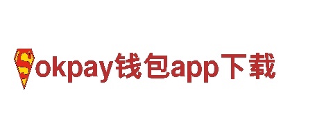玩转okpay钱包app下载，享受游戏广告乐趣
